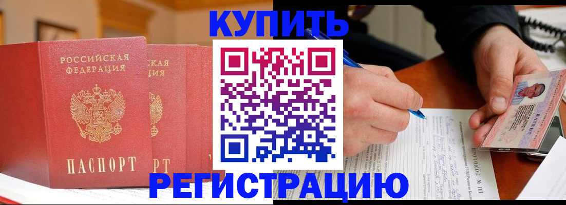 временная регистрация для школы в Алтае