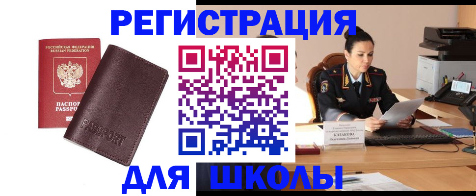 временная регистрация адрес в Алтае