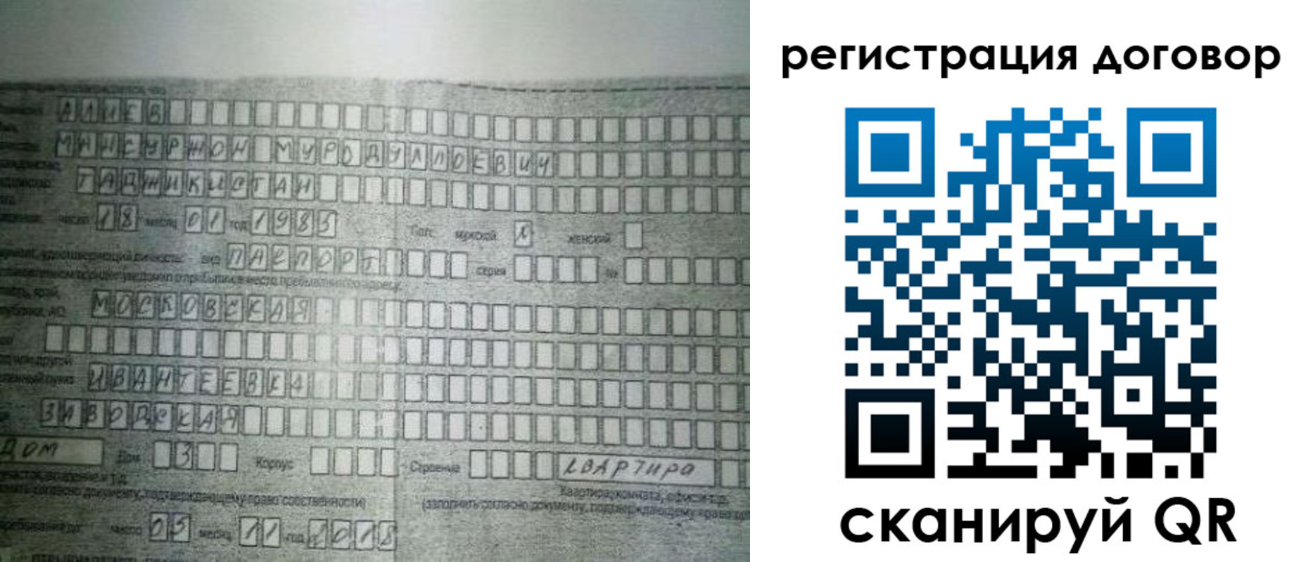 прописка от собственника в Алтае