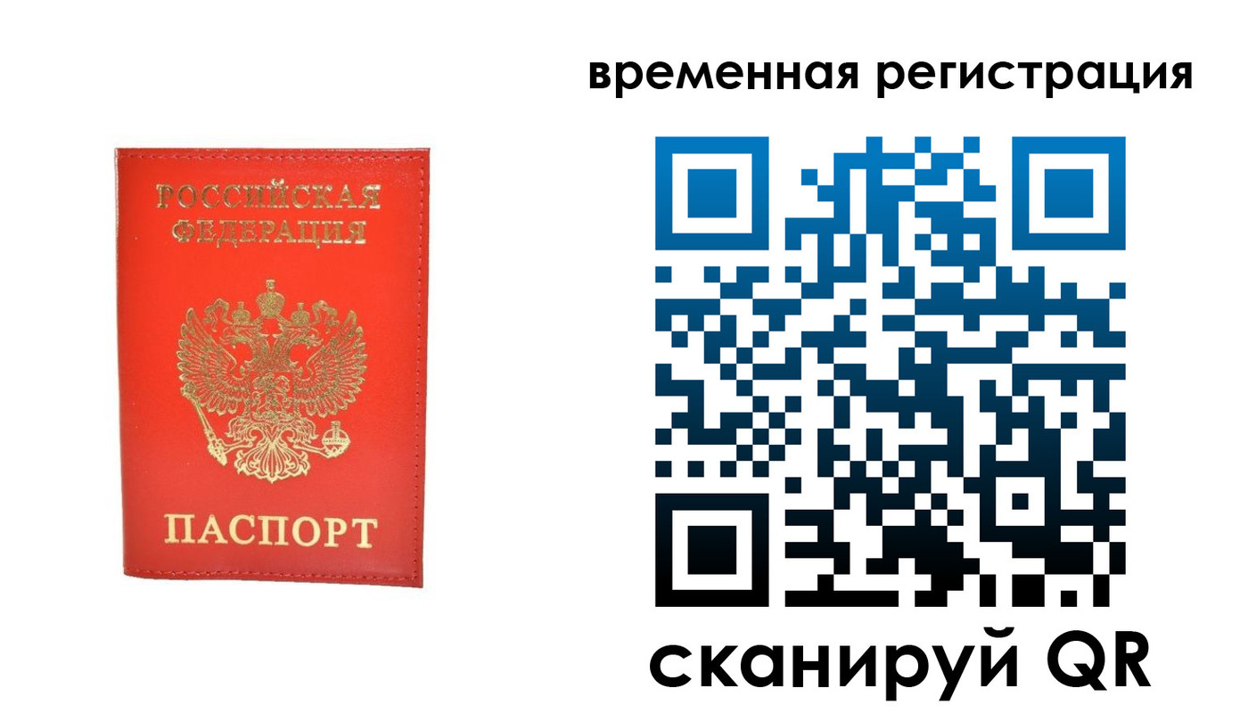 временная прописка в Алтае