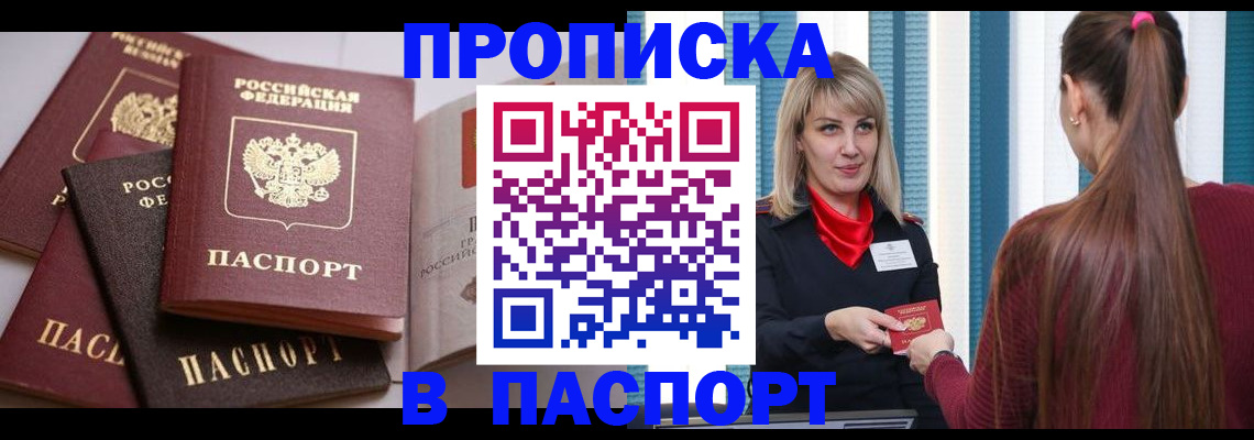 временная регистрация в Алтае