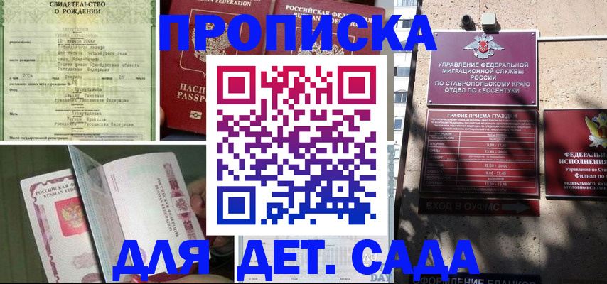 прописка для школы в Алтае