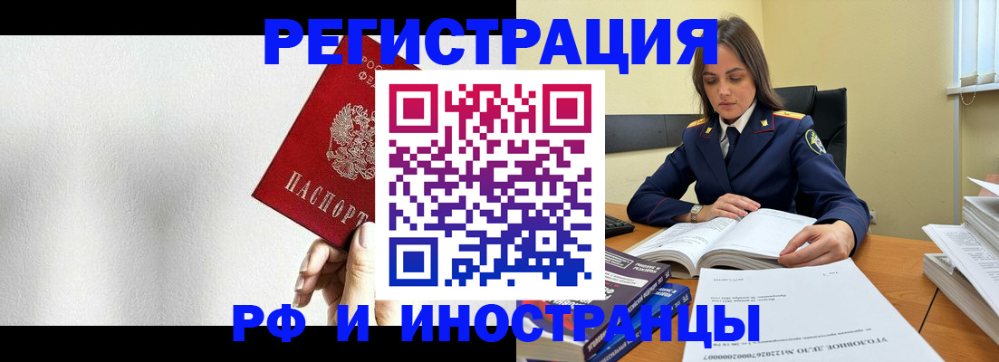 прописка для кредита в Алтае