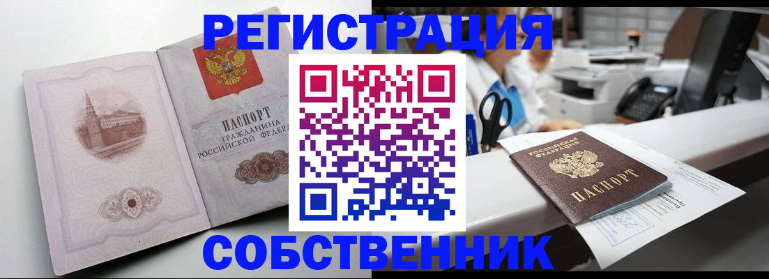 прописка законно в Алтае