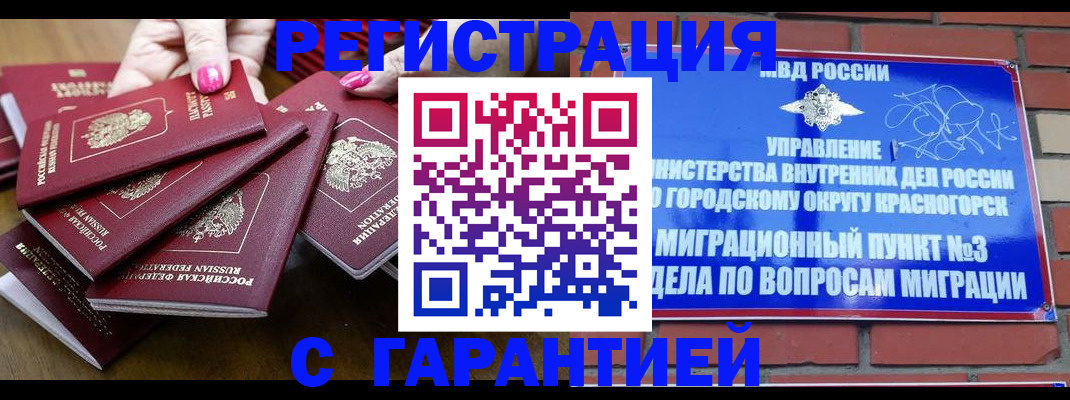 прописка для кредита в Алтае