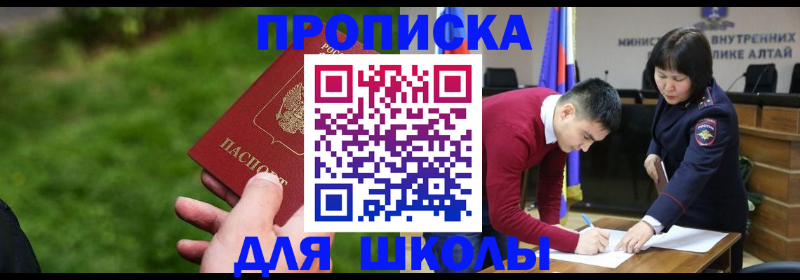 регистрация в Алтае