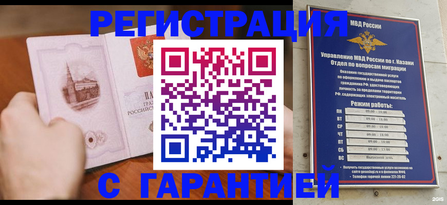 прописка в Алтае