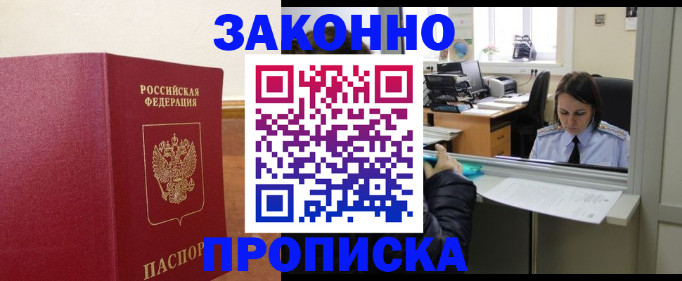 временная прописка в Алтае