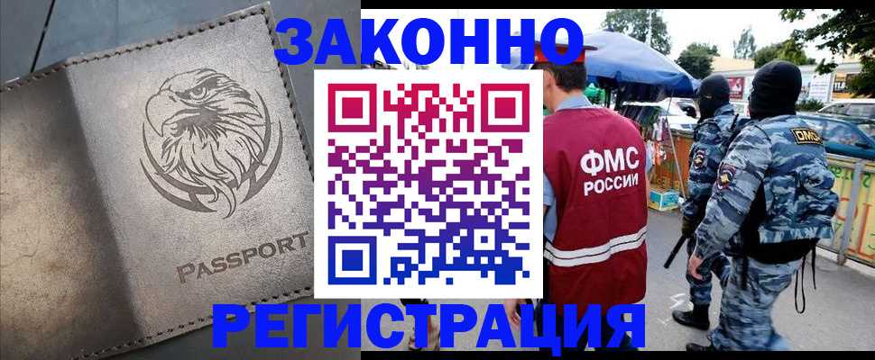 временная регистрация в квартире в Алтае
